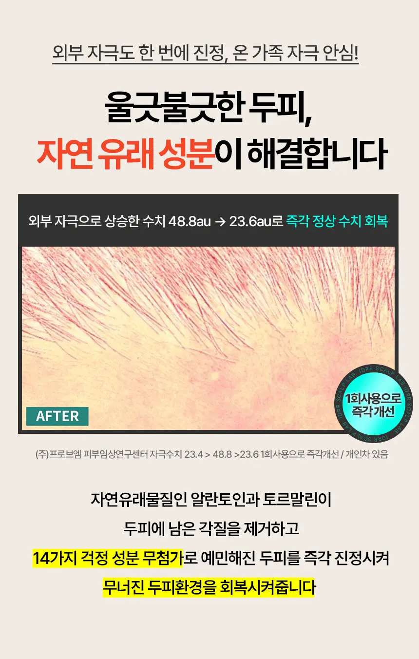 [신규런칭/모발빠짐고민] 이드르르 스칼프스파 샴푸 120ml 상세페이지 9